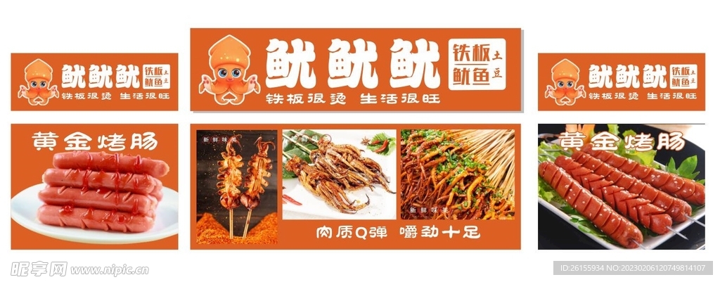鐵板魷魚