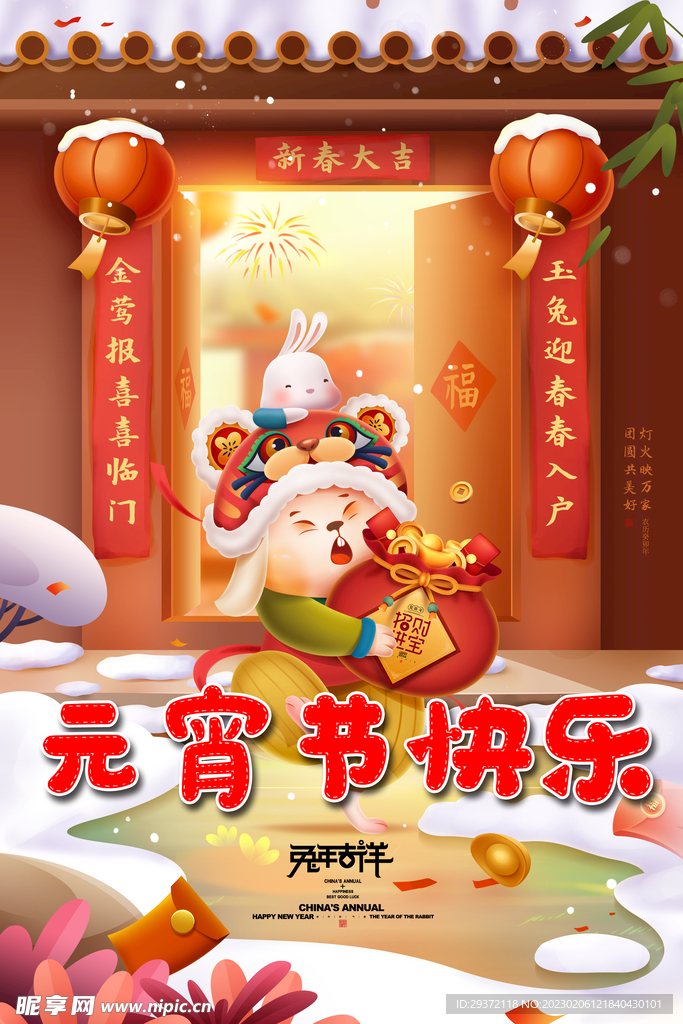 兔年贺新春元宵节兔子春节
