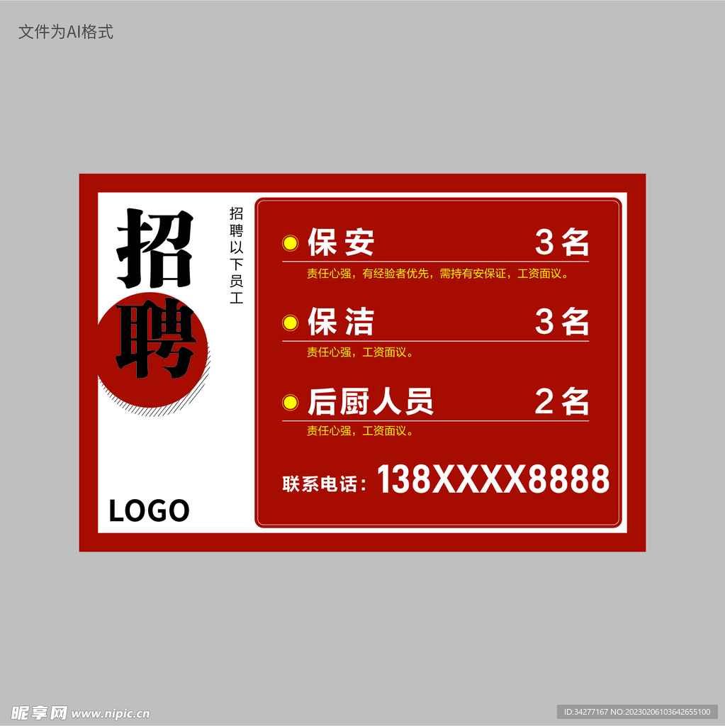 招聘海報展板