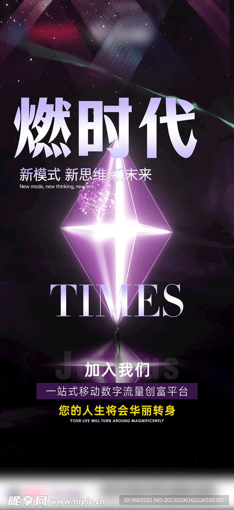 造勢海報