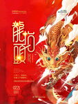 红色喜庆传统二月二龙抬头海报
