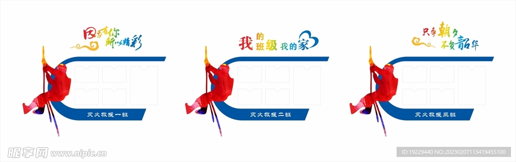 消防班級文化
