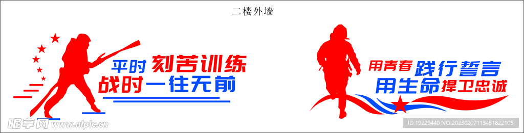 消防文化墻