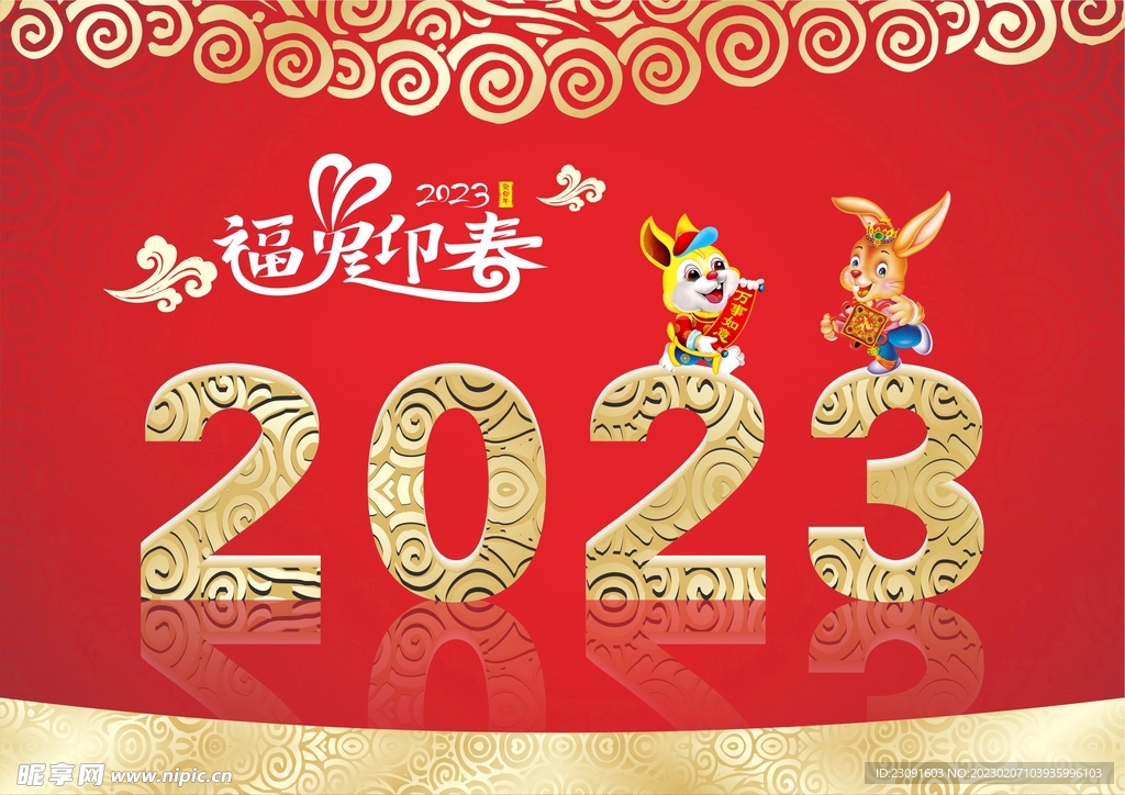 2023兔年图片