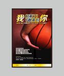 篮球社海报宣传