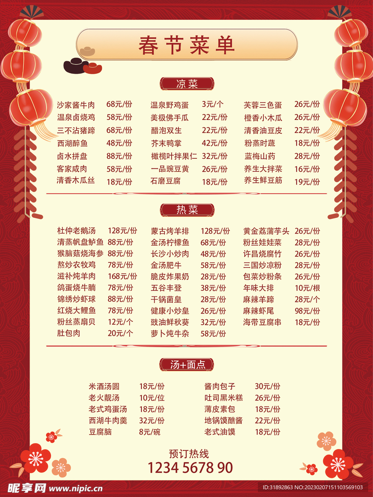 红色春节菜单