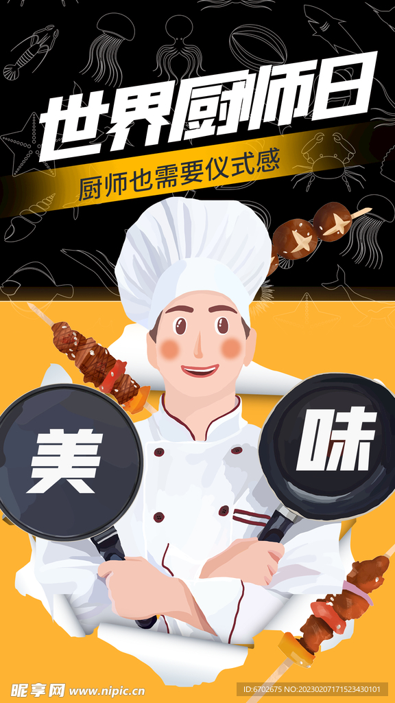 厨师日海报