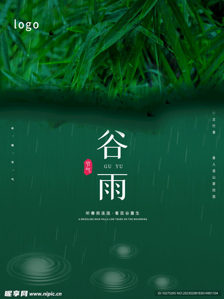 简约清新节日谷雨海报 