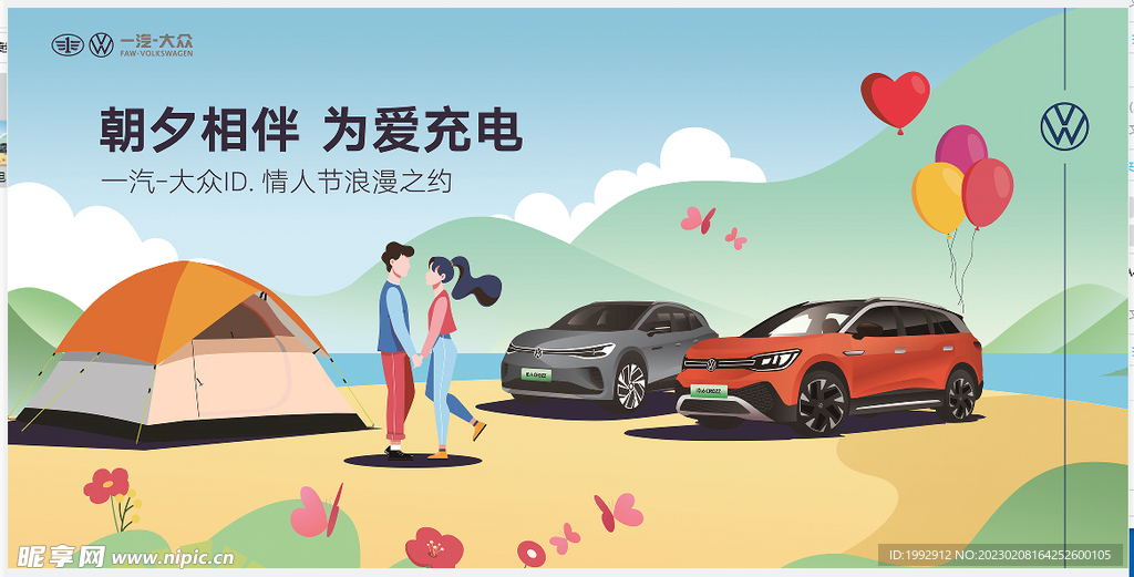 為愛充電