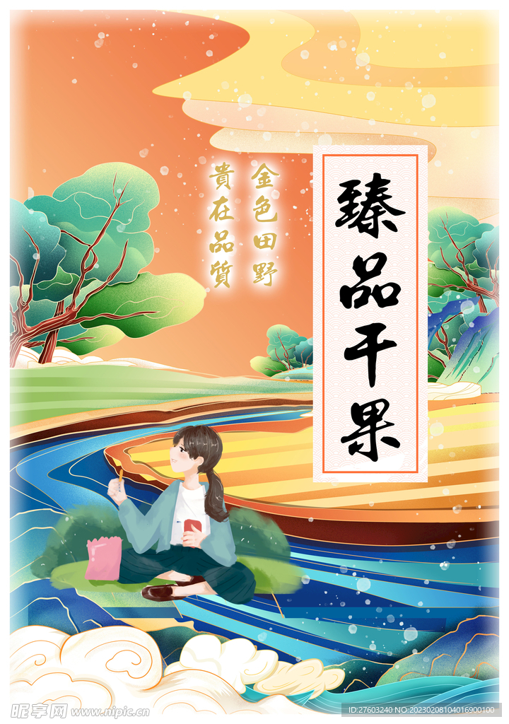 干果包裝