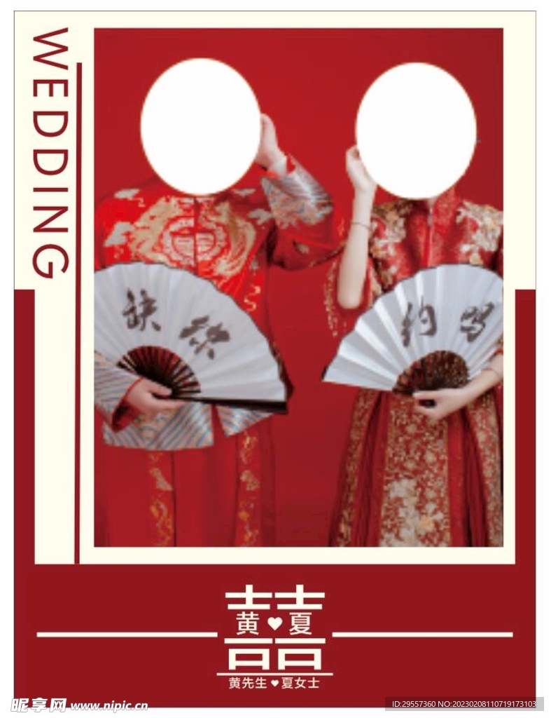 中式婚礼  迎宾水牌