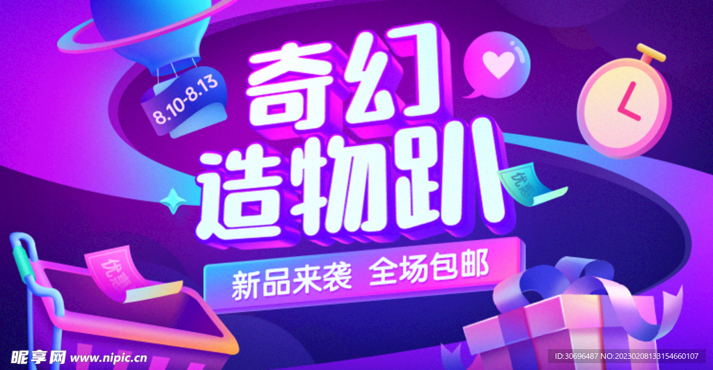 潮流banner  购物节