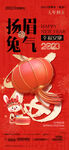 兔年大年初五春节系列海报