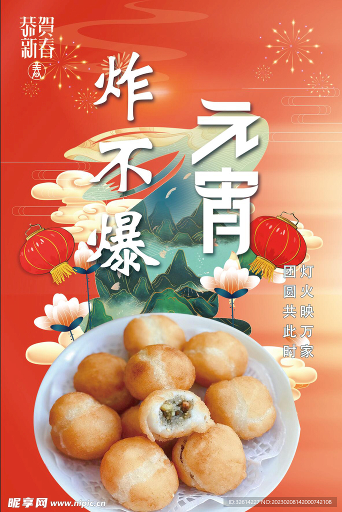 元宵海報