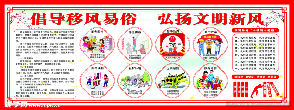 移風易俗