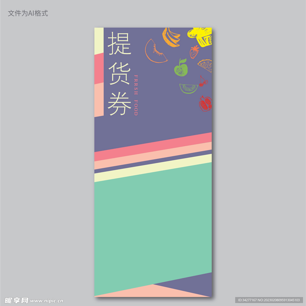 提貨券優惠券禮品券