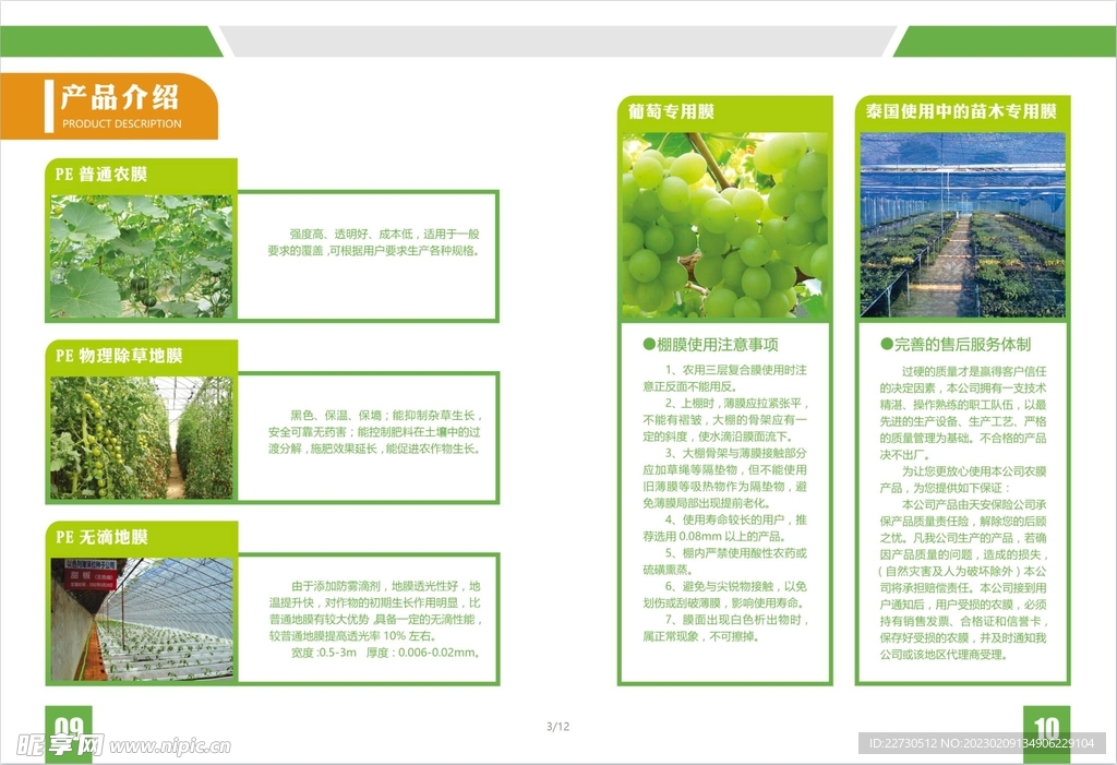 绿色农膜画册