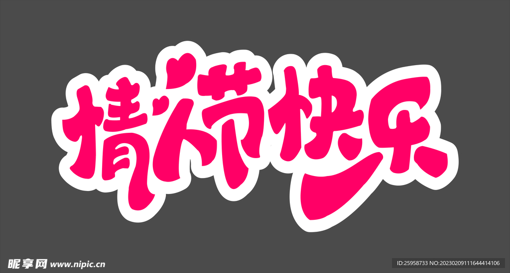 情人節圖片