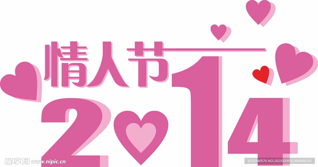 情人節 