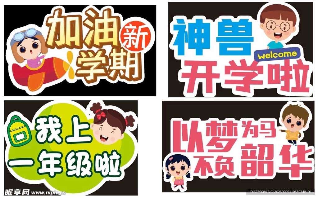 開學(xué)手舉牌