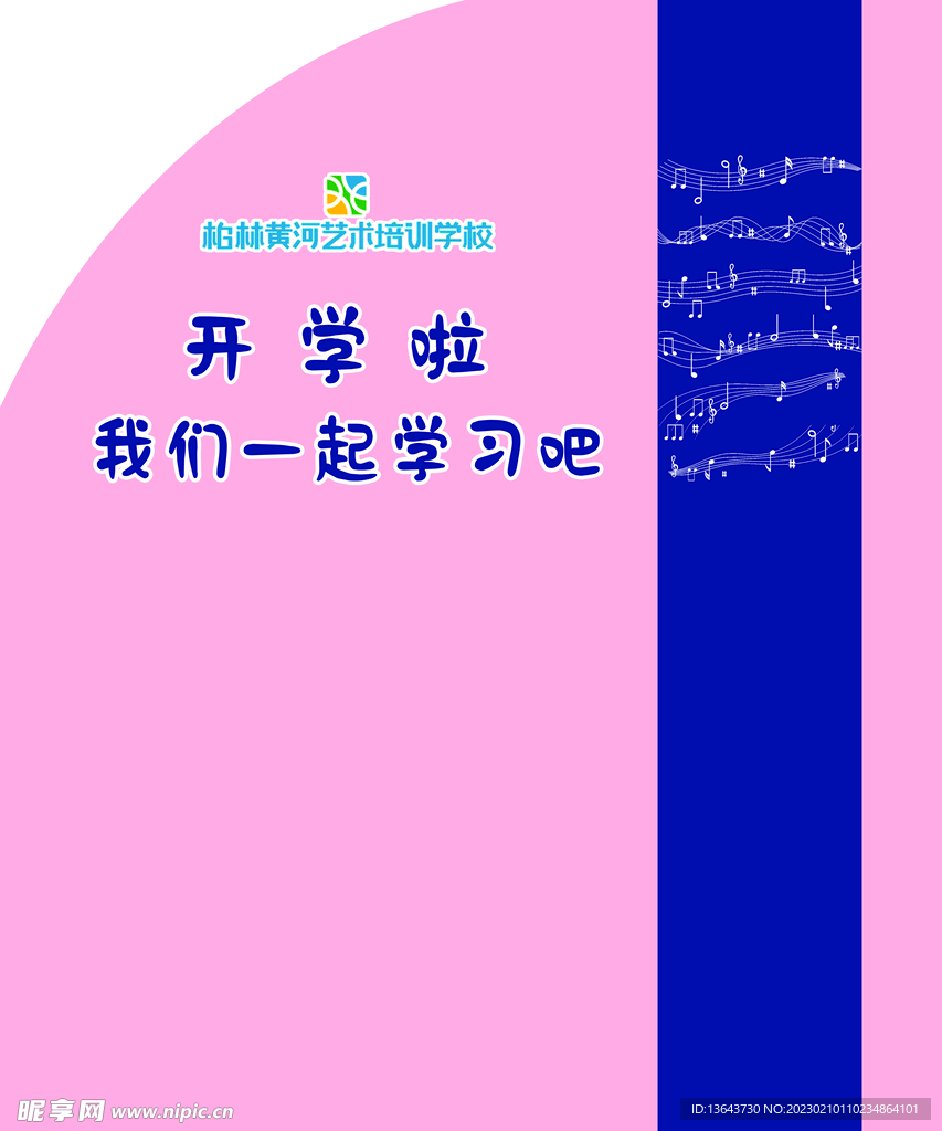 我們開學了背景板