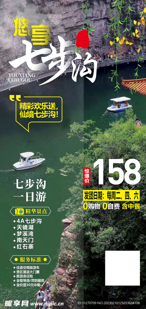 七步溝
