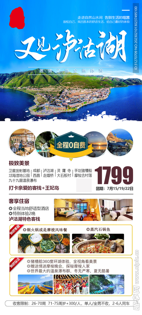 觀瀘沽湖