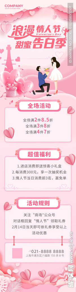浪漫情人節甜蜜告白季
