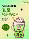 绿色奶茶促销简约风宣传海报