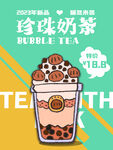 双拼色奶茶促销海报
