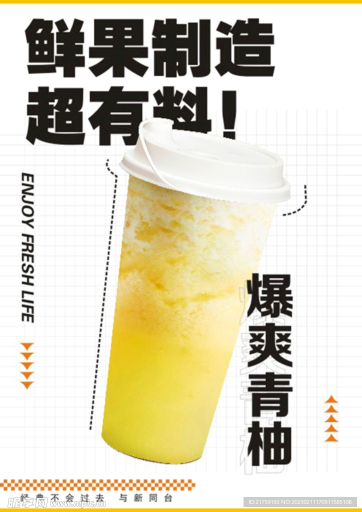 爆爽青柚