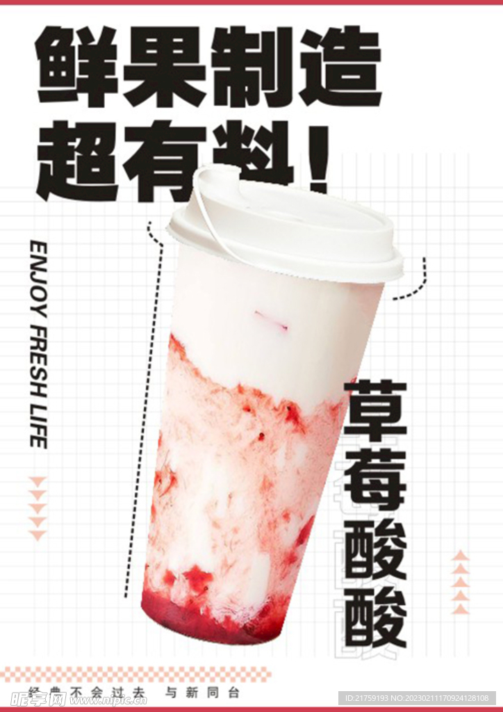 草莓酸酸