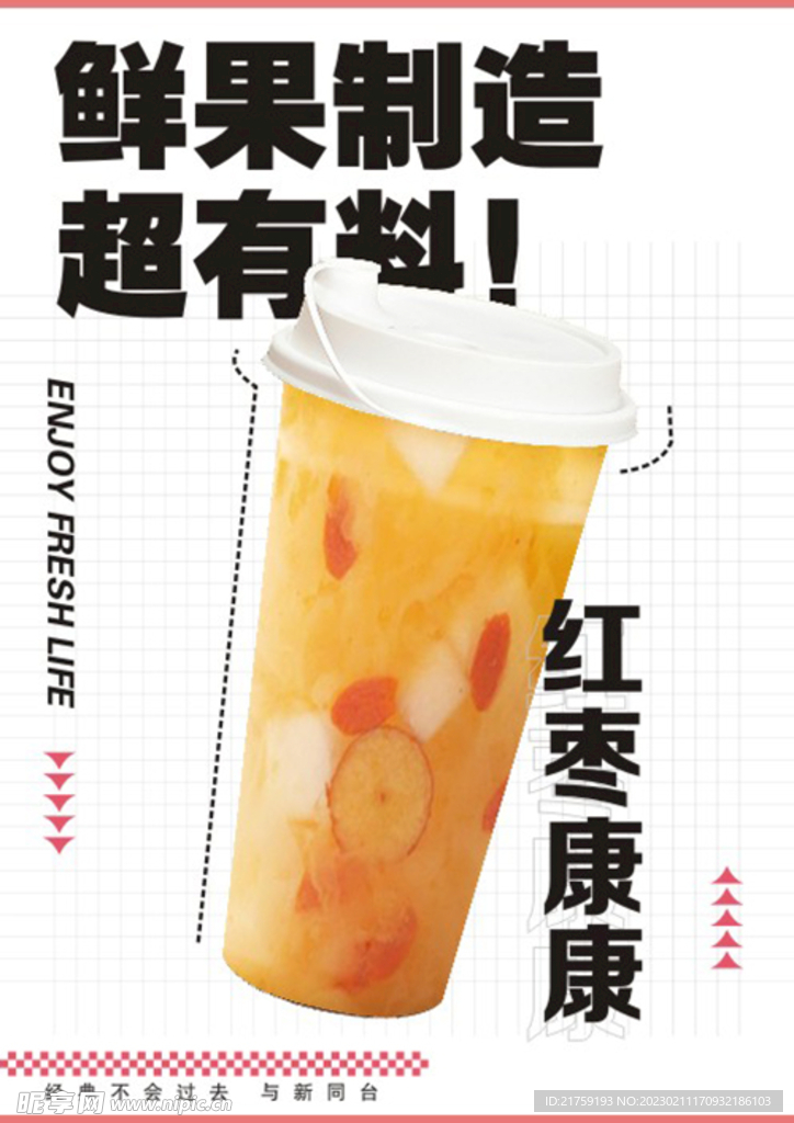 紅棗康康