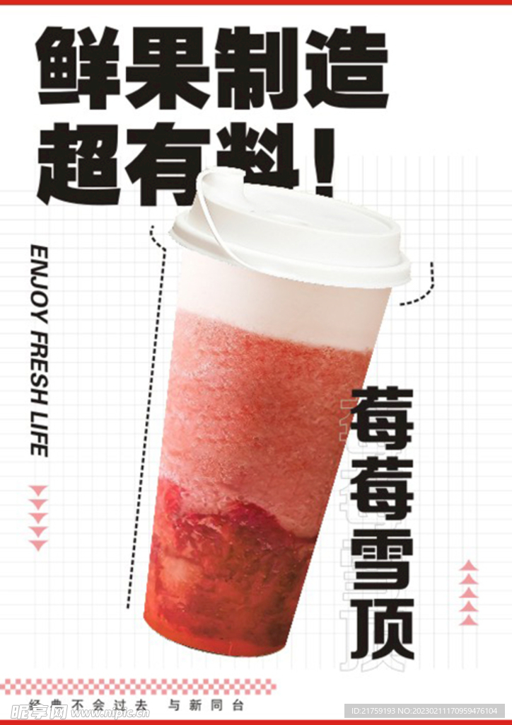 莓莓雪頂