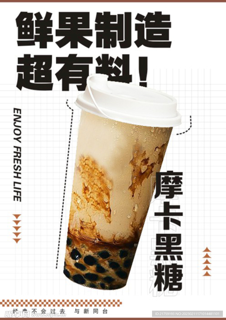 摩卡黑糖