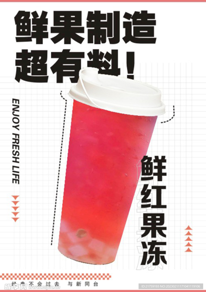 鮮紅果凍