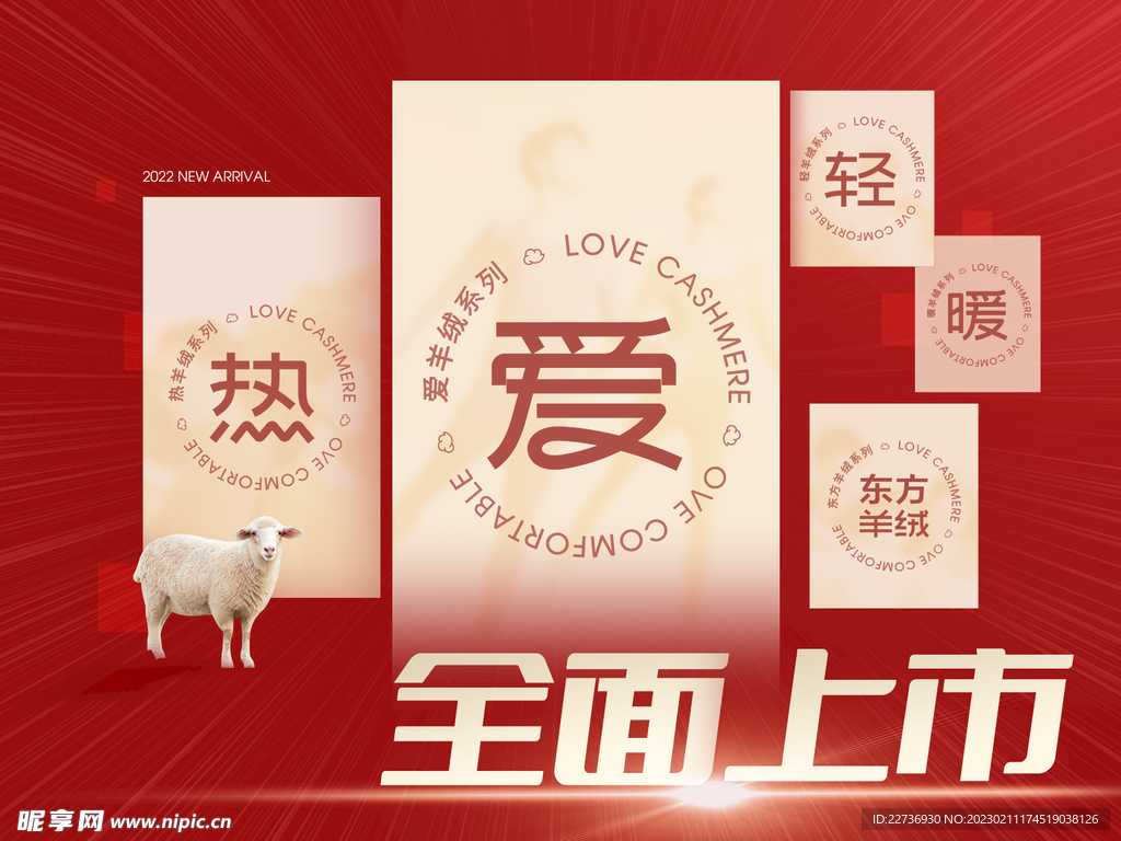 全面上市海報(bào)設(shè)計(jì)排版