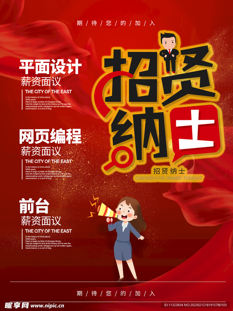 招聘