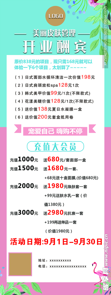 皮膚管理