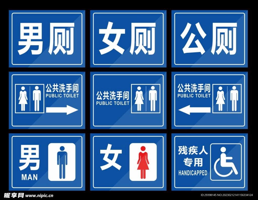 公共卫生间公厕标识牌