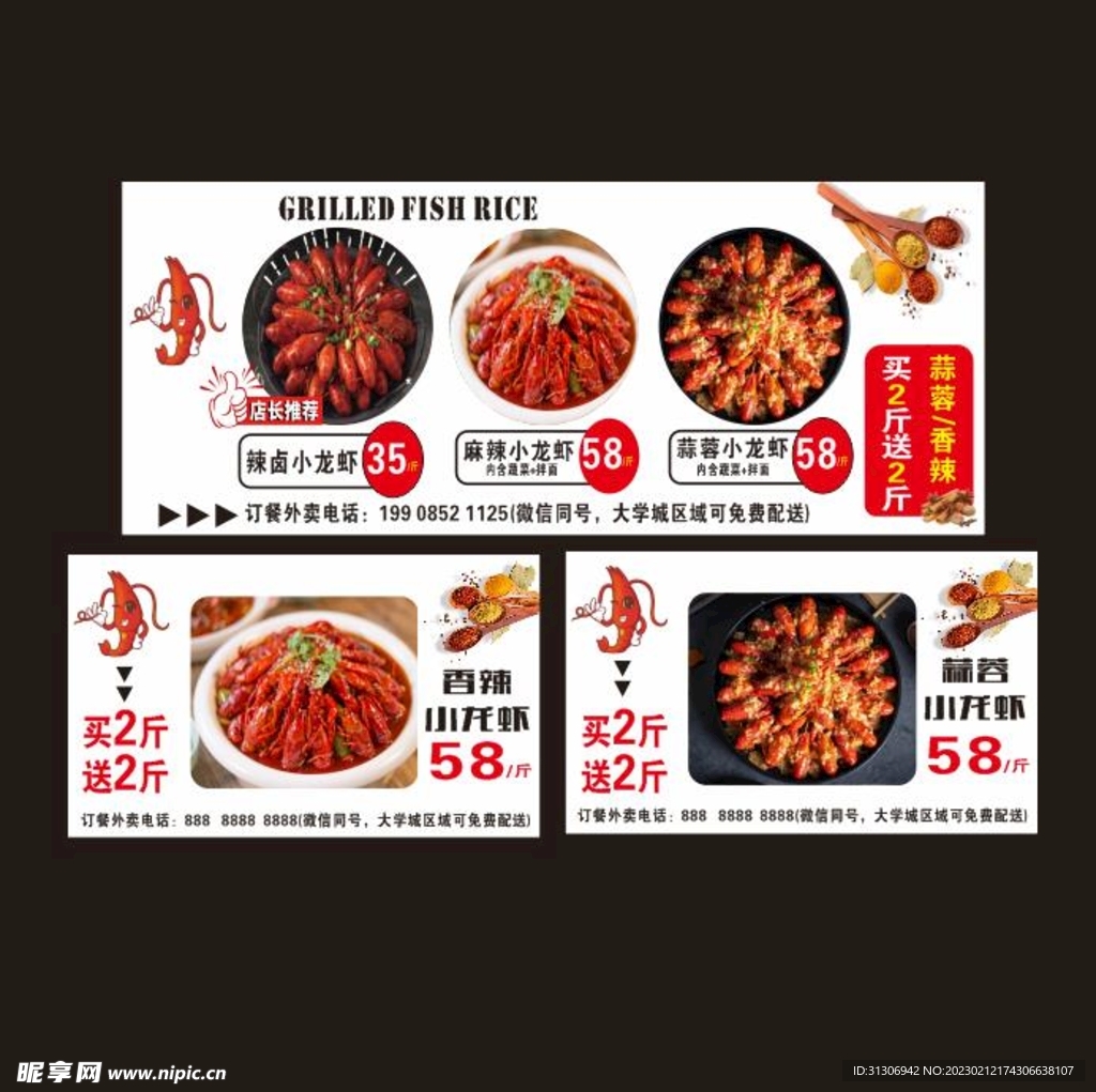 小龍蝦