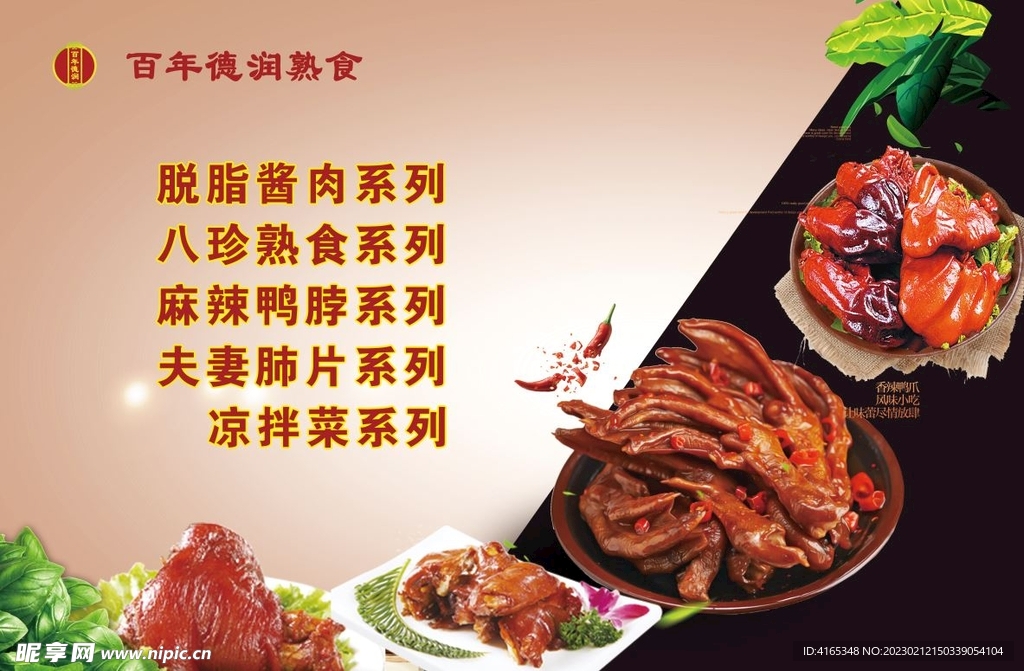 醬香熟食