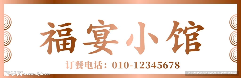 福宴小館