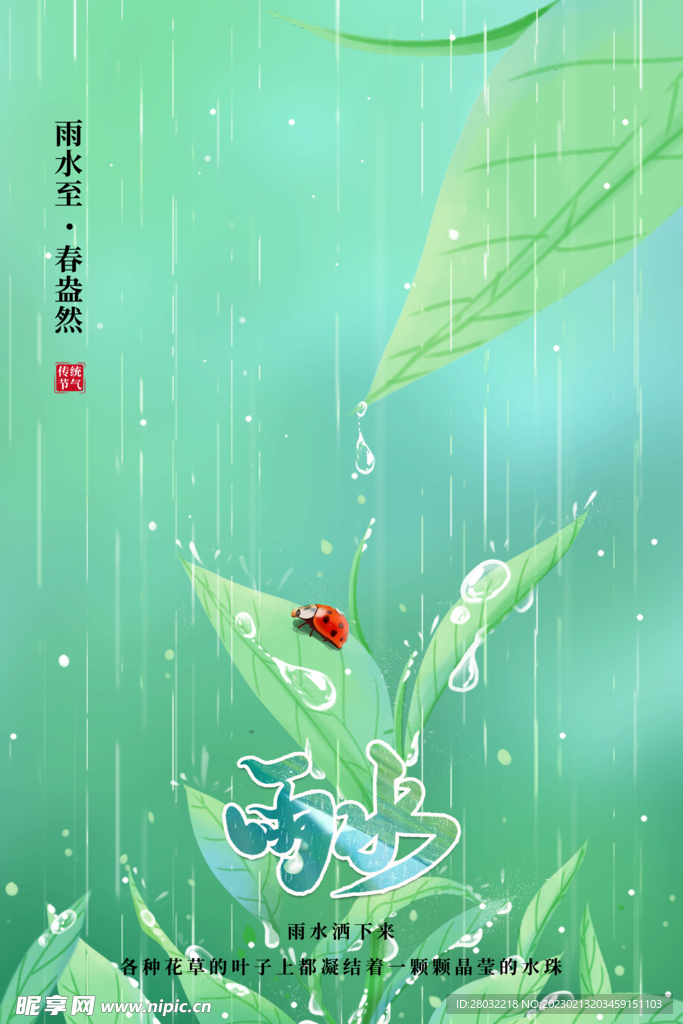 新中式雨水