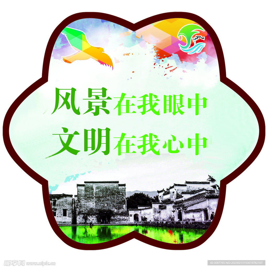 文明創(chuàng)建