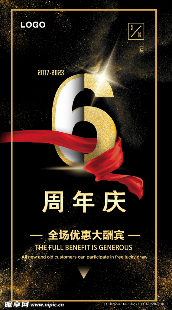 周年慶