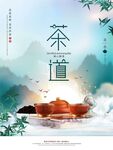 茶道简约茶文化宣传设计海报
