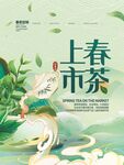 绿色新茶茶文化宣传设计海报