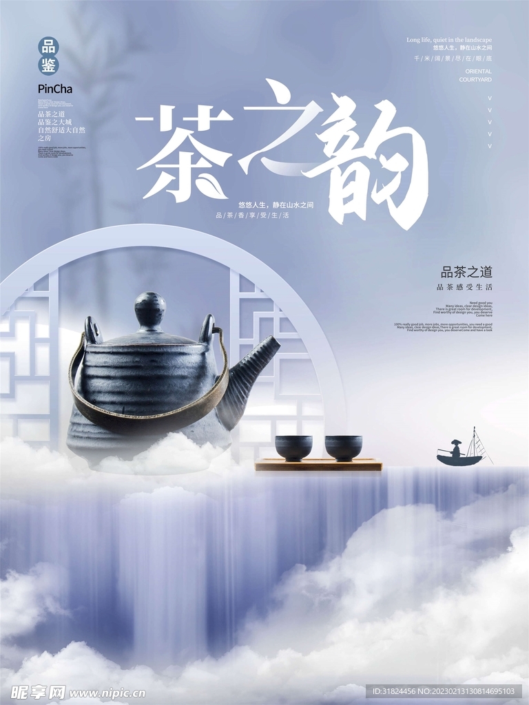 清新茶之韵茶文化宣传设计海报