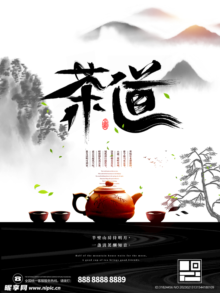  春茶茶文化宣传设计海报